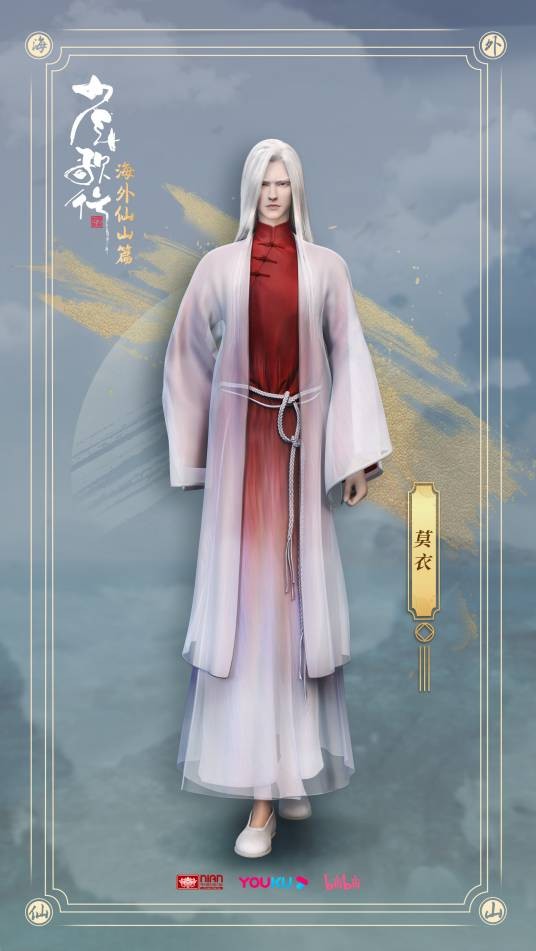莫衣（《少年歌行》中的角色）