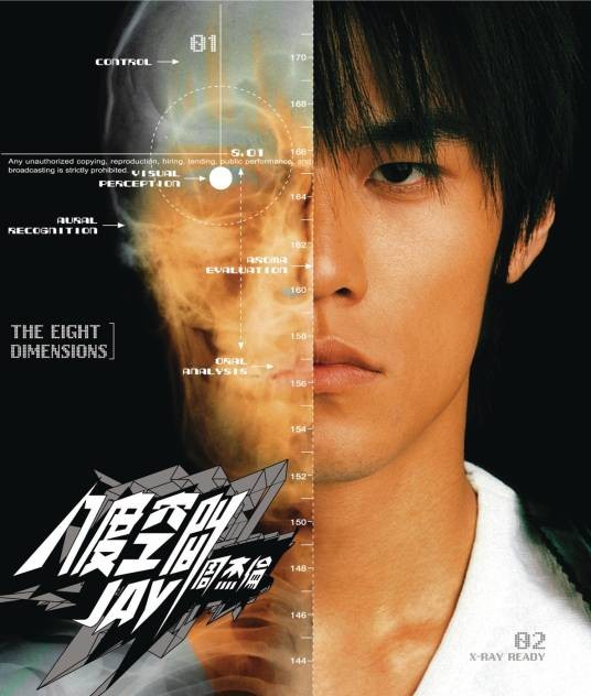 八度空间(2002年周杰伦发行的音乐专辑)