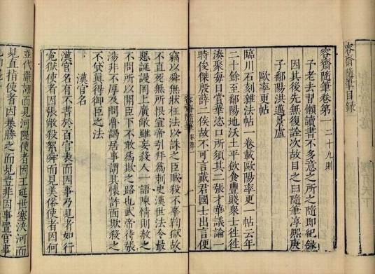 容斋随笔(2008年北京燕山出版社出版的图书)