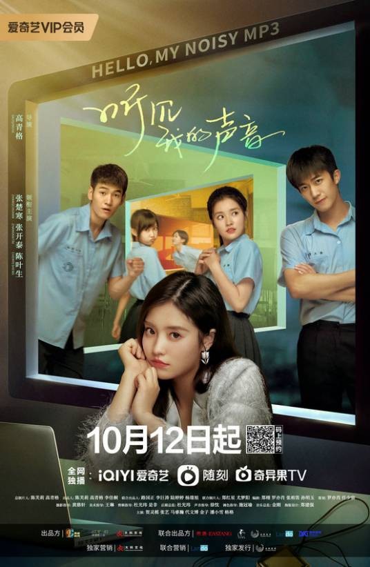 听见我的声音(2022高青格执导的电视剧)