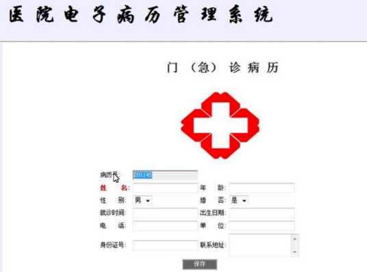医院信息系统(管理系统)