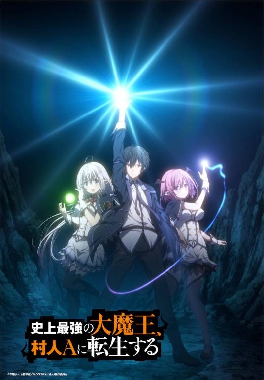 史上最强大魔王转生为村民A(SILVER LINK.,BLADE改编的电视动画作品)