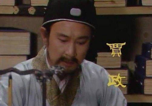 贾政（曹雪芹长篇小说《红楼梦》中人物）