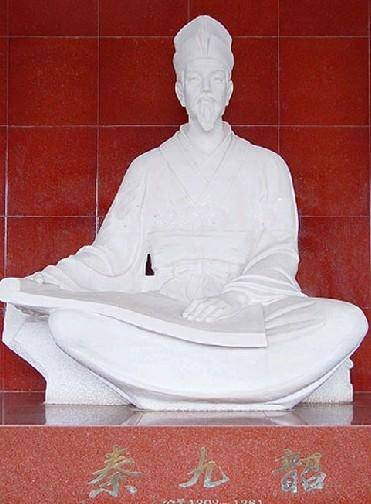 秦九韶