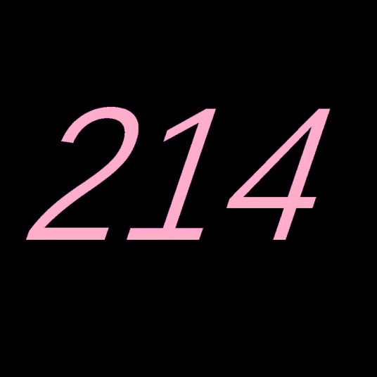 214（自然数）