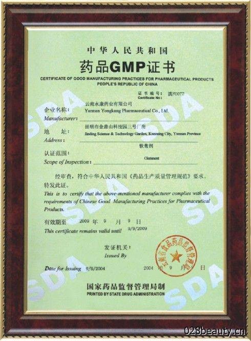 药品GMP认证
