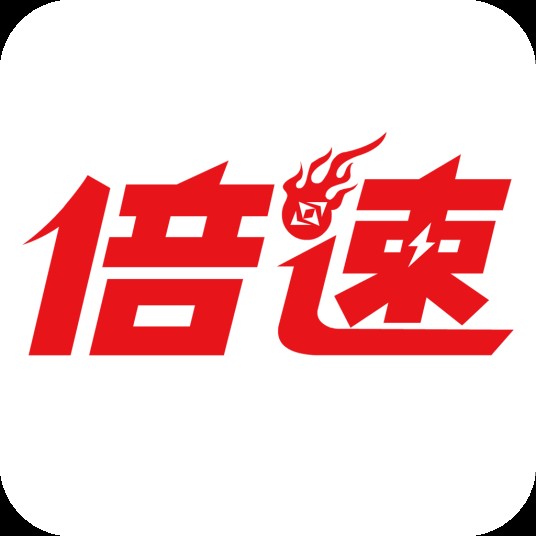 倍速课堂