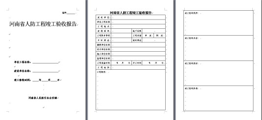 竣工验收报告