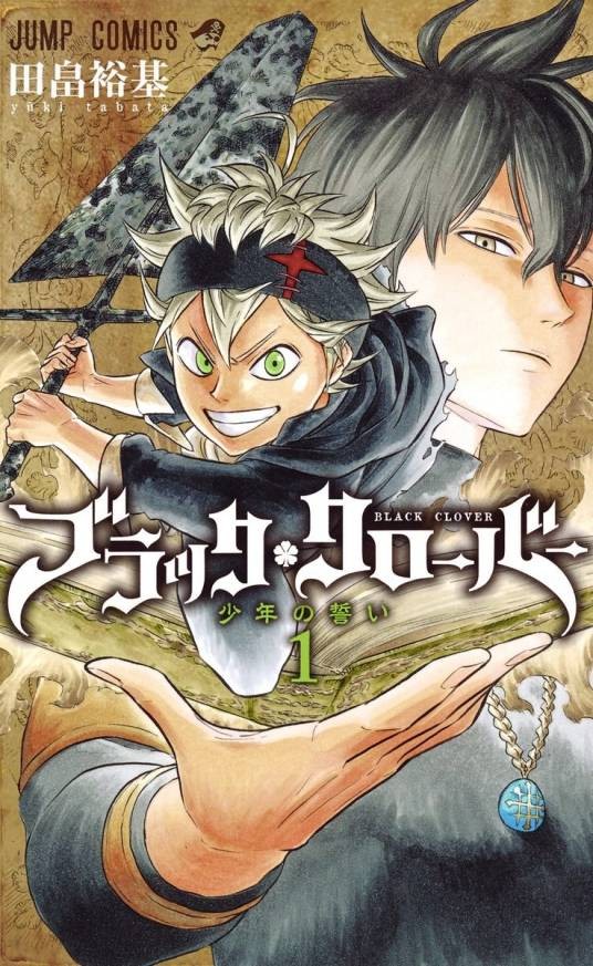 黑色五叶草(田畠裕基创作的漫画)