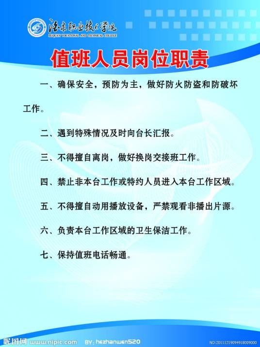 岗位职责