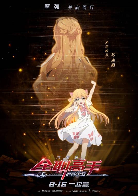 苏沐橙（国产网络小说《全职高手》中的女主角）