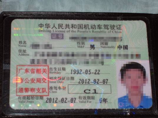 C1驾驶证