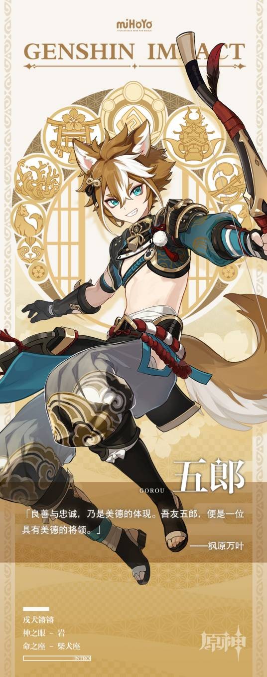 五郎(游戏《原神》及其衍生作品中的角色)