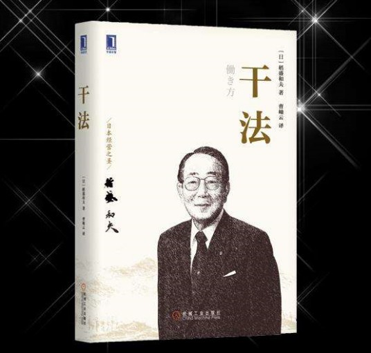 干法（2010年华文出版社出版的图书）