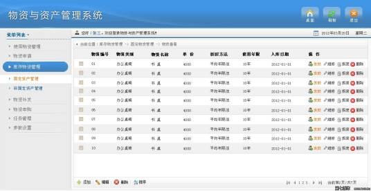 资产管理系统