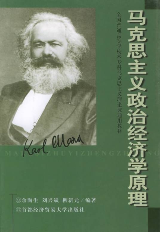 马克思主义政治经济学（马克思主义的组成部分）