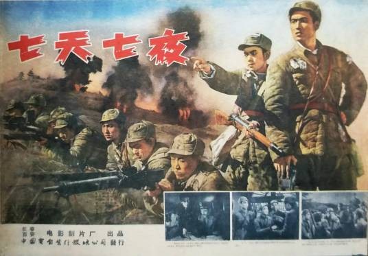 七天七夜(1962年武兆堤执导电影)