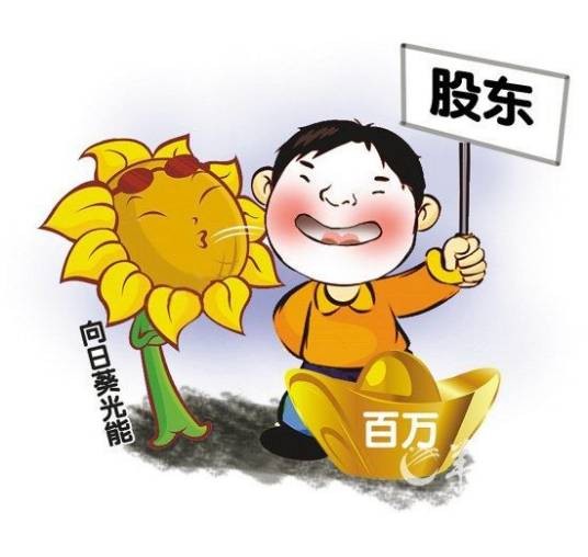 股东（凭持有股票享受股息和红利的个人或单位）
