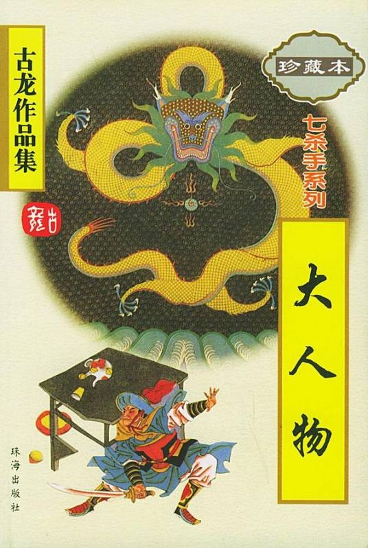古龙作品集