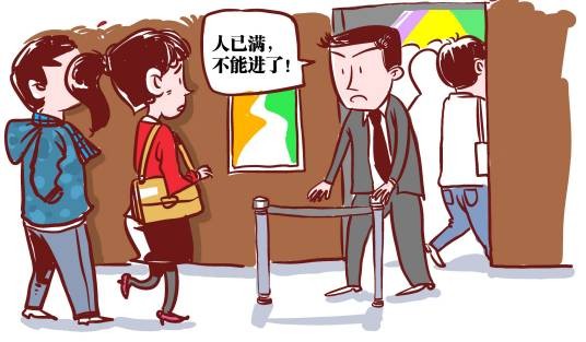 人员密集场所