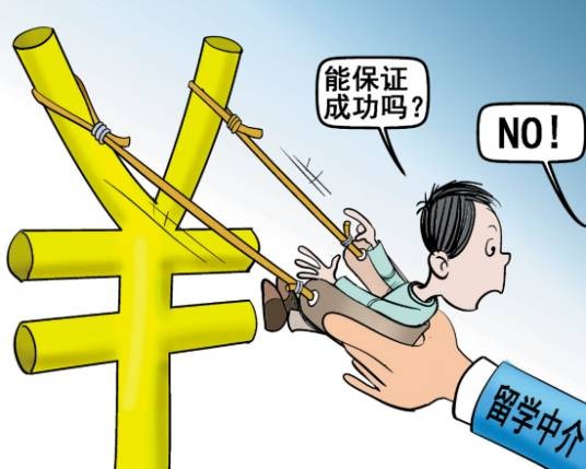 留学中介