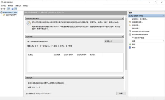 计划任务