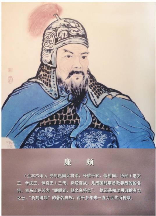 廉颇(中国战国时期赵国军事家)