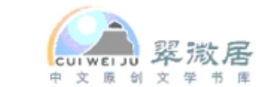 翠微居