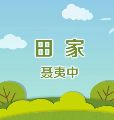田家（唐代聂夷中诗作）
