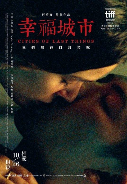 幸福城市(美国2018年何蔚庭执导的剧情电影)