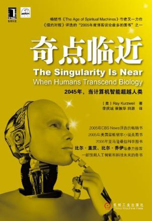 奇点临近(2011年机械工业出版社出版的图书)
