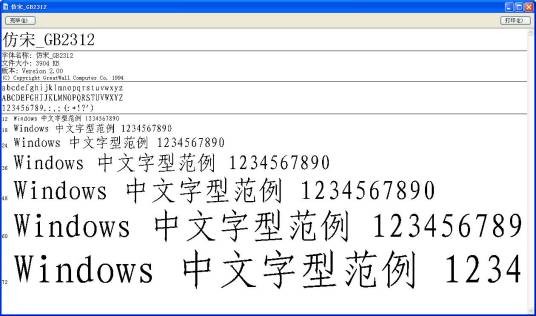 汉字编码