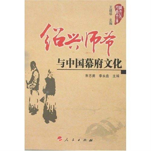 绍兴师爷（谋士的代称）