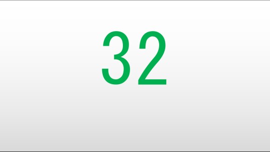 32（自然数）