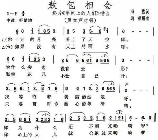 敖包相会(1953年王树理和吴秀云演唱的歌曲)