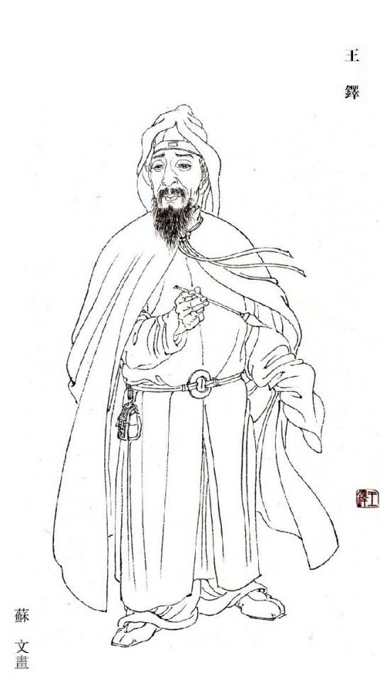 王铎（明末清初书画家）