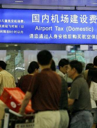 机场建设费
