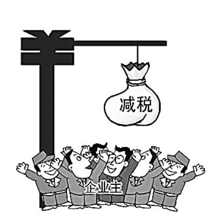 免税