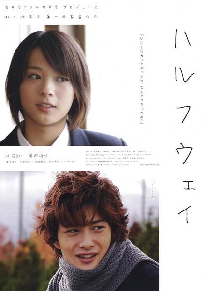 前路漫漫（日本2009年北川悦吏子执导的爱情电影）