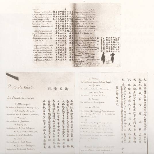 辛丑条约