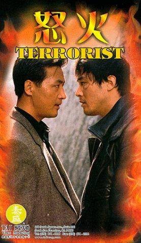 怒火(1995年Kim Yeong-bin执导电影)