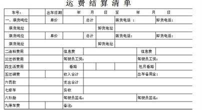 运费