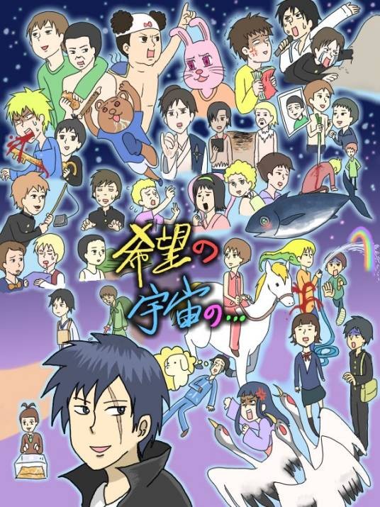 搞笑漫画日和（増田幸助创作的漫画）