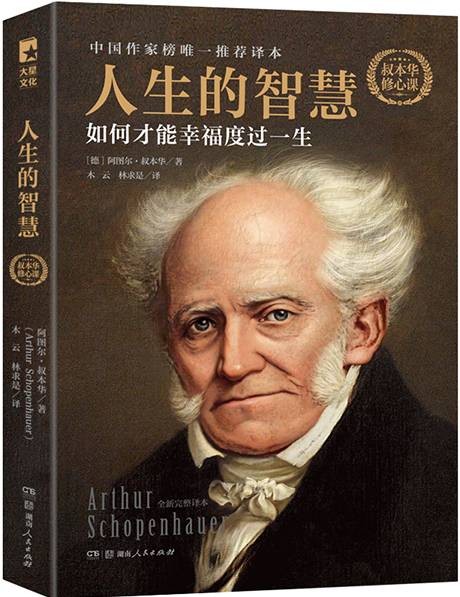 人生的智慧（2015年湖南人民出版社出版的图书）