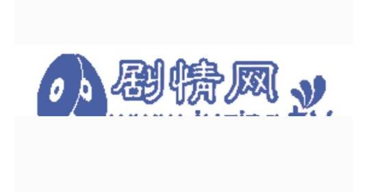 剧情网
