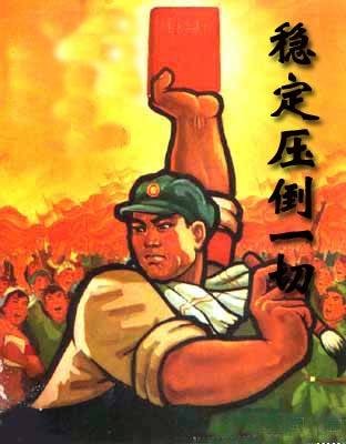 稳定压倒一切