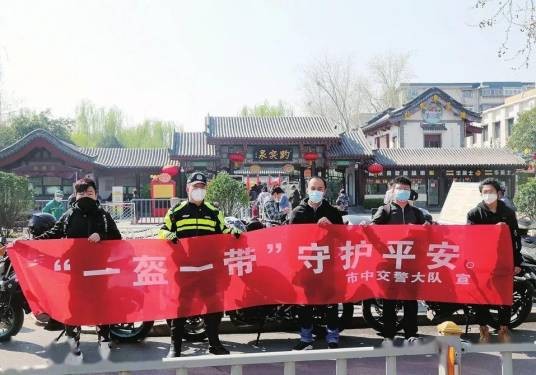 “一盔一带”安全守护行动