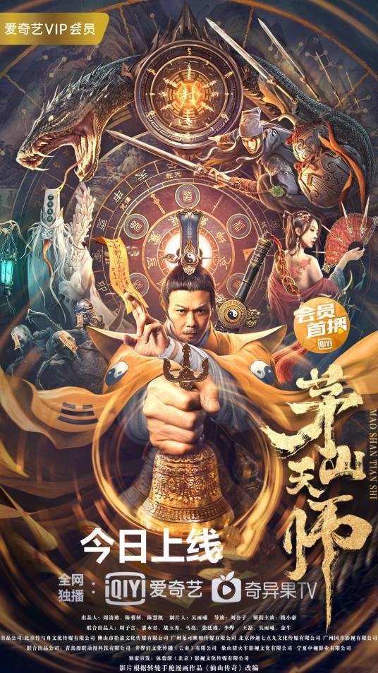茅山天师（2022年刘公子执导电影）
