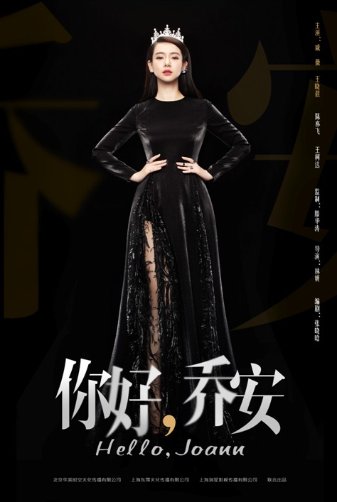 乔安（电视剧《你好乔安》中的女主角）