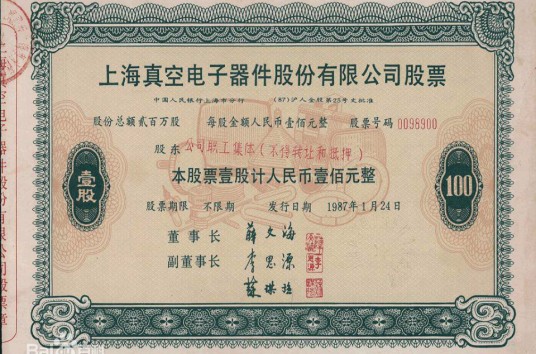 股份